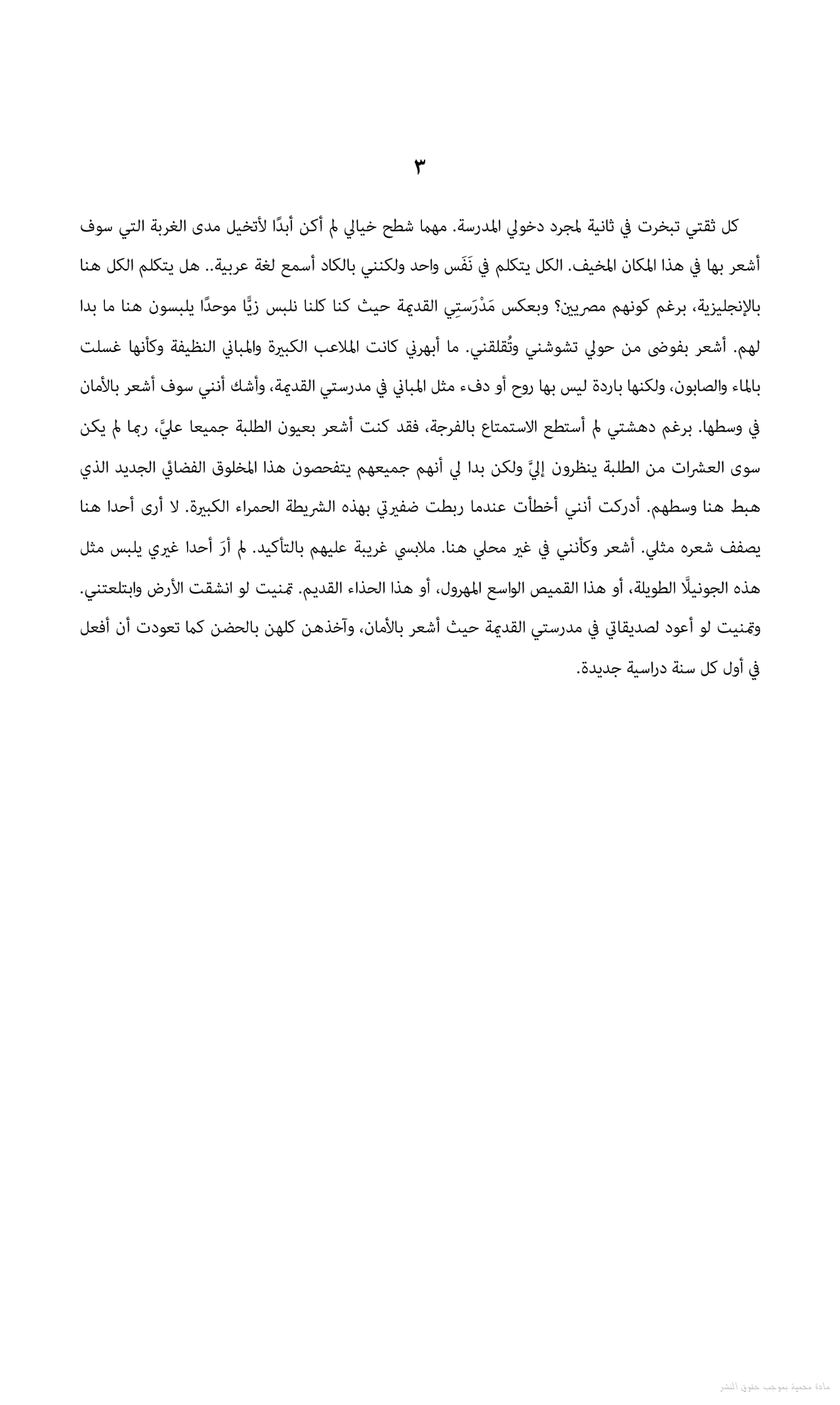 ذراع ثقيل فوق كتفي