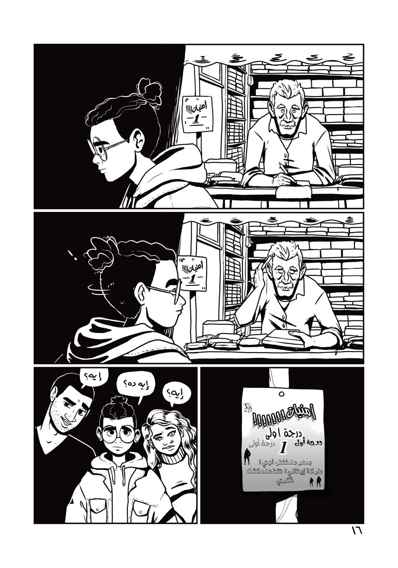 شبيك لبيك - الجزء الثاني