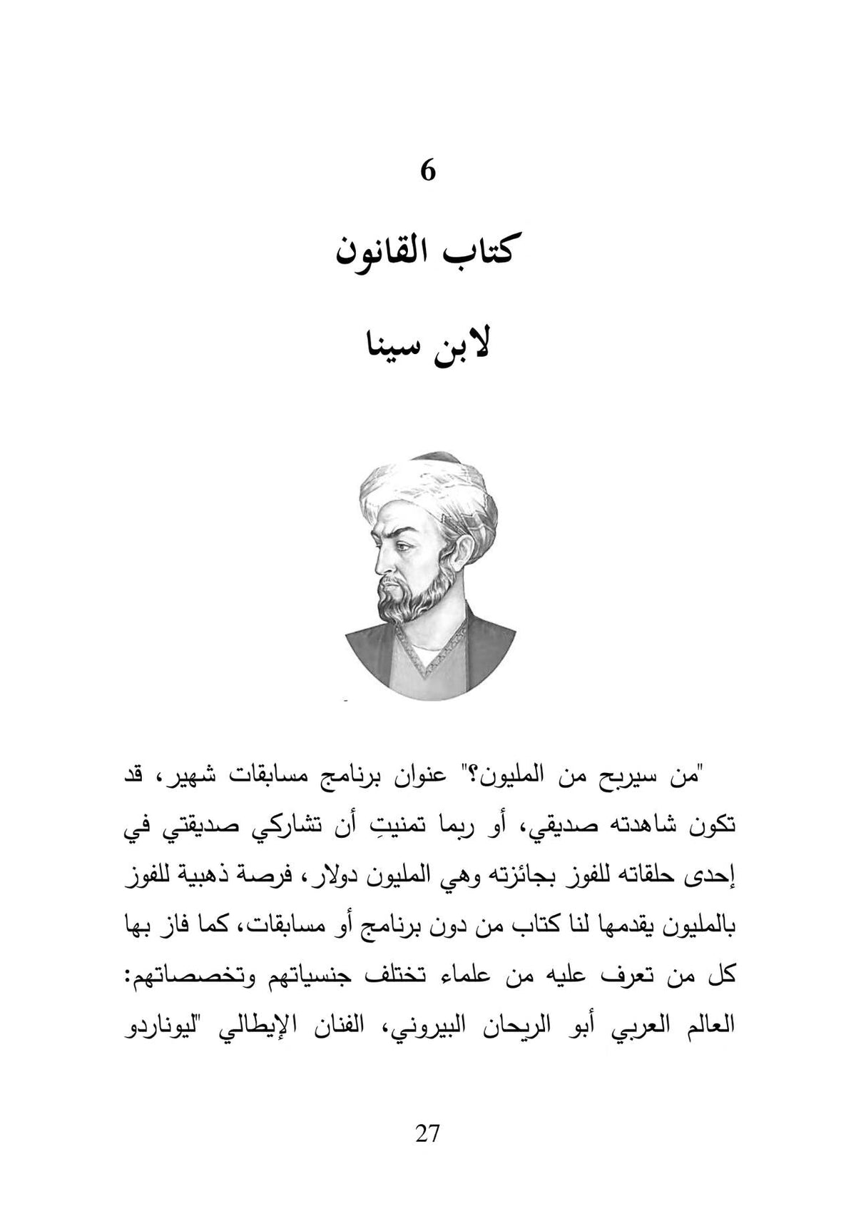 ثلاثون كتاباً وكتاب