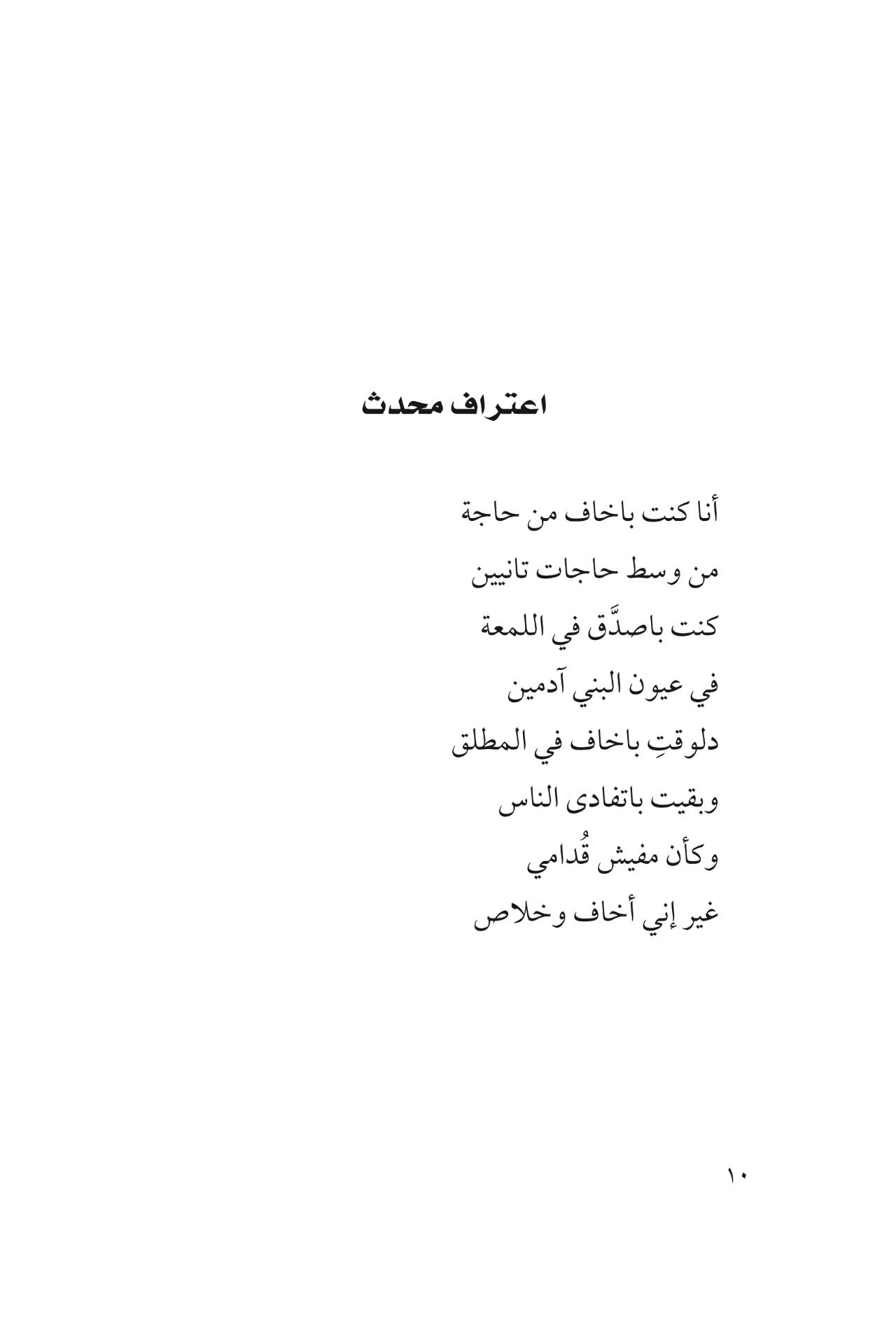 لعنات - ديوان بالعامية