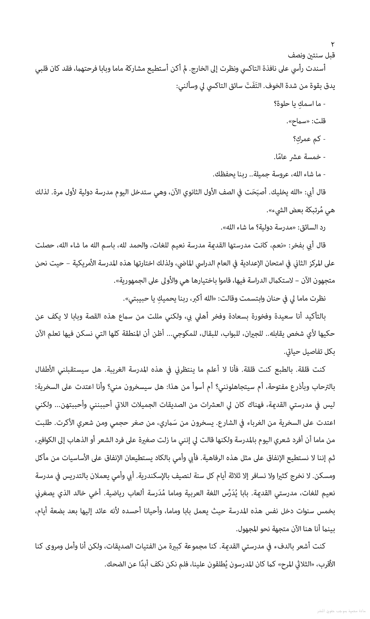ذراع ثقيل فوق كتفي