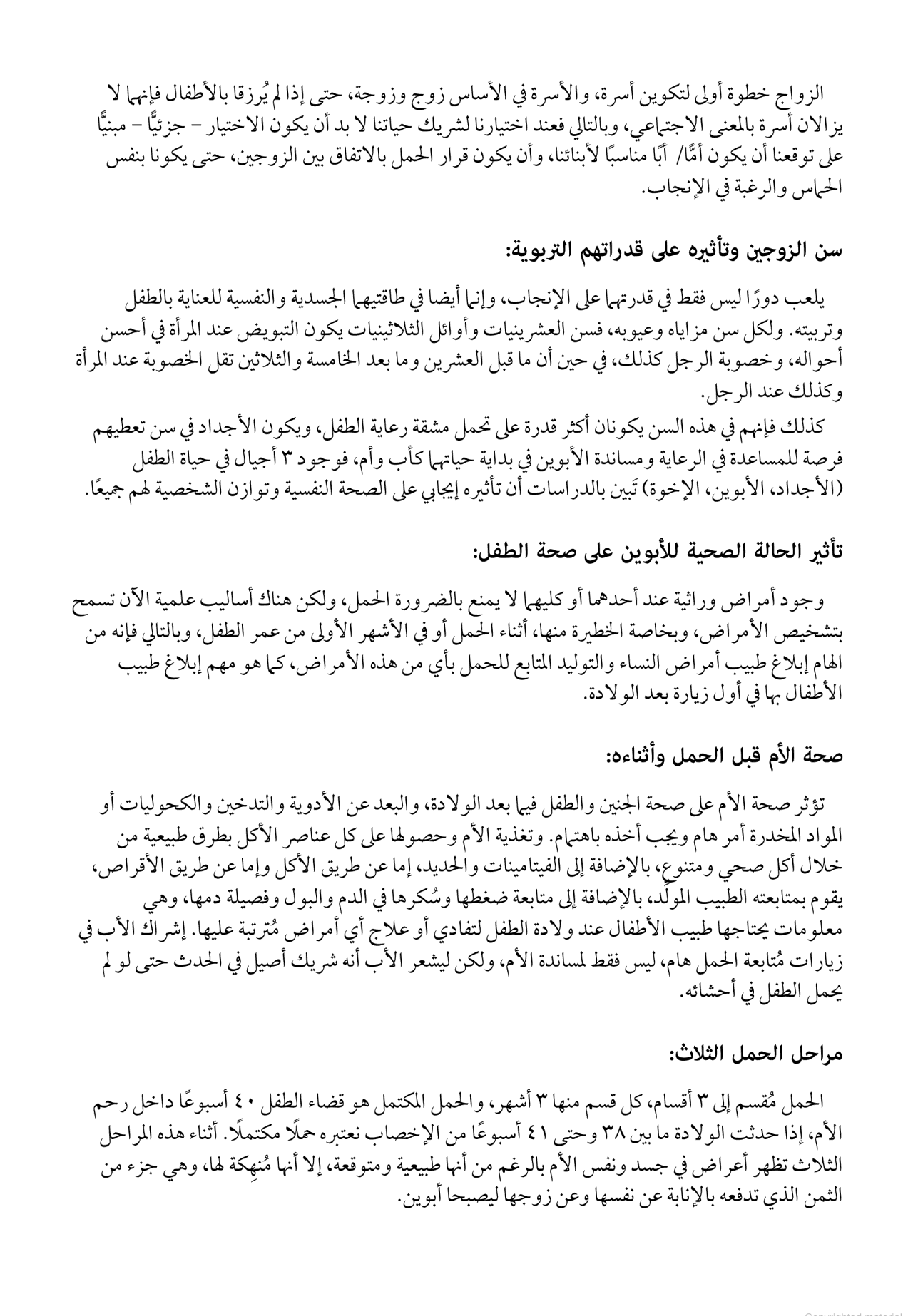 رحلة الحياة - دليل الأسرة الشامل لصحة طفلك