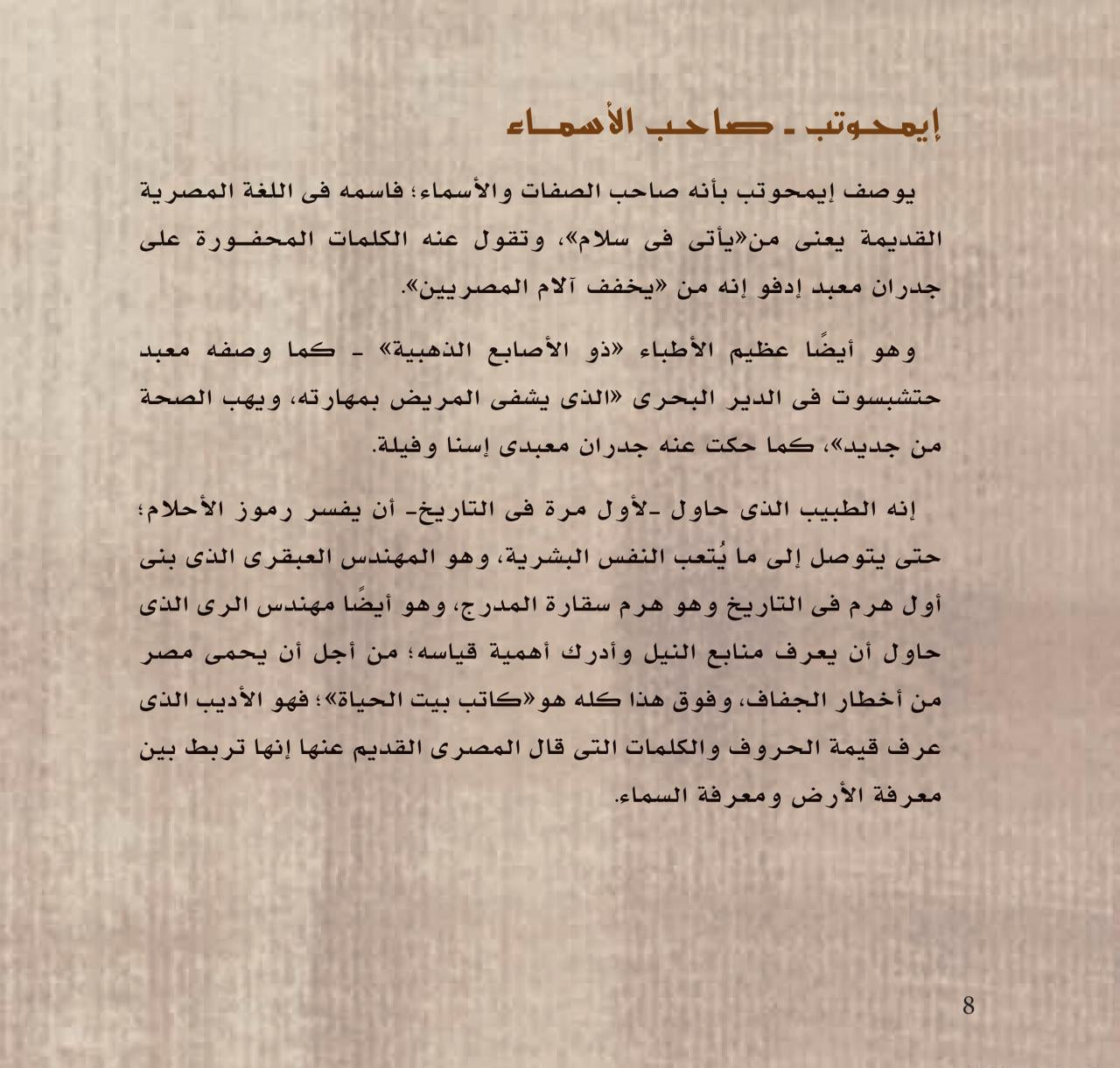 إيمحوتب الطبيب الذي بنى أول الأهرامات - غلاف مقوى