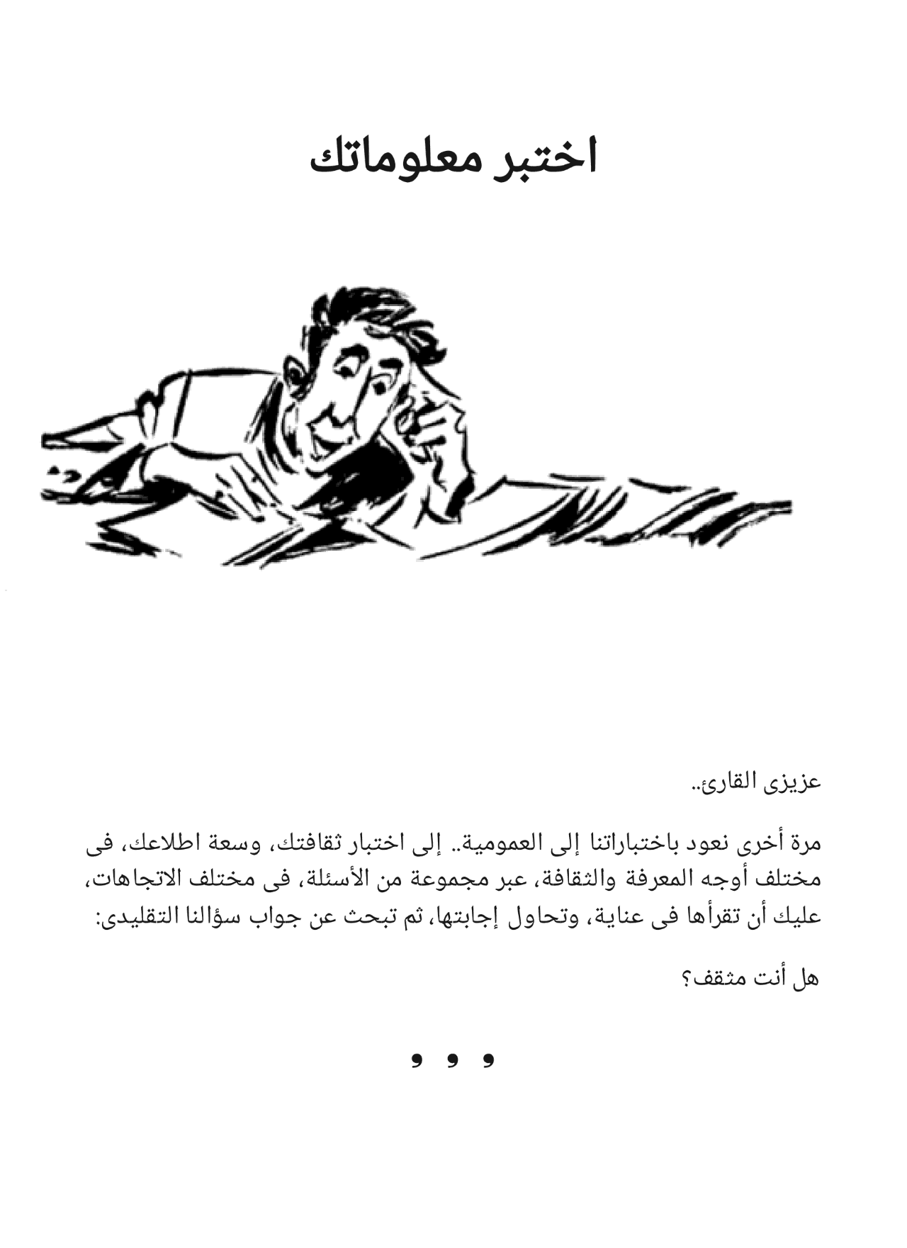 سر القصر وقصص أخرى - سلسلة كوكتيل 2000 - العدد 7