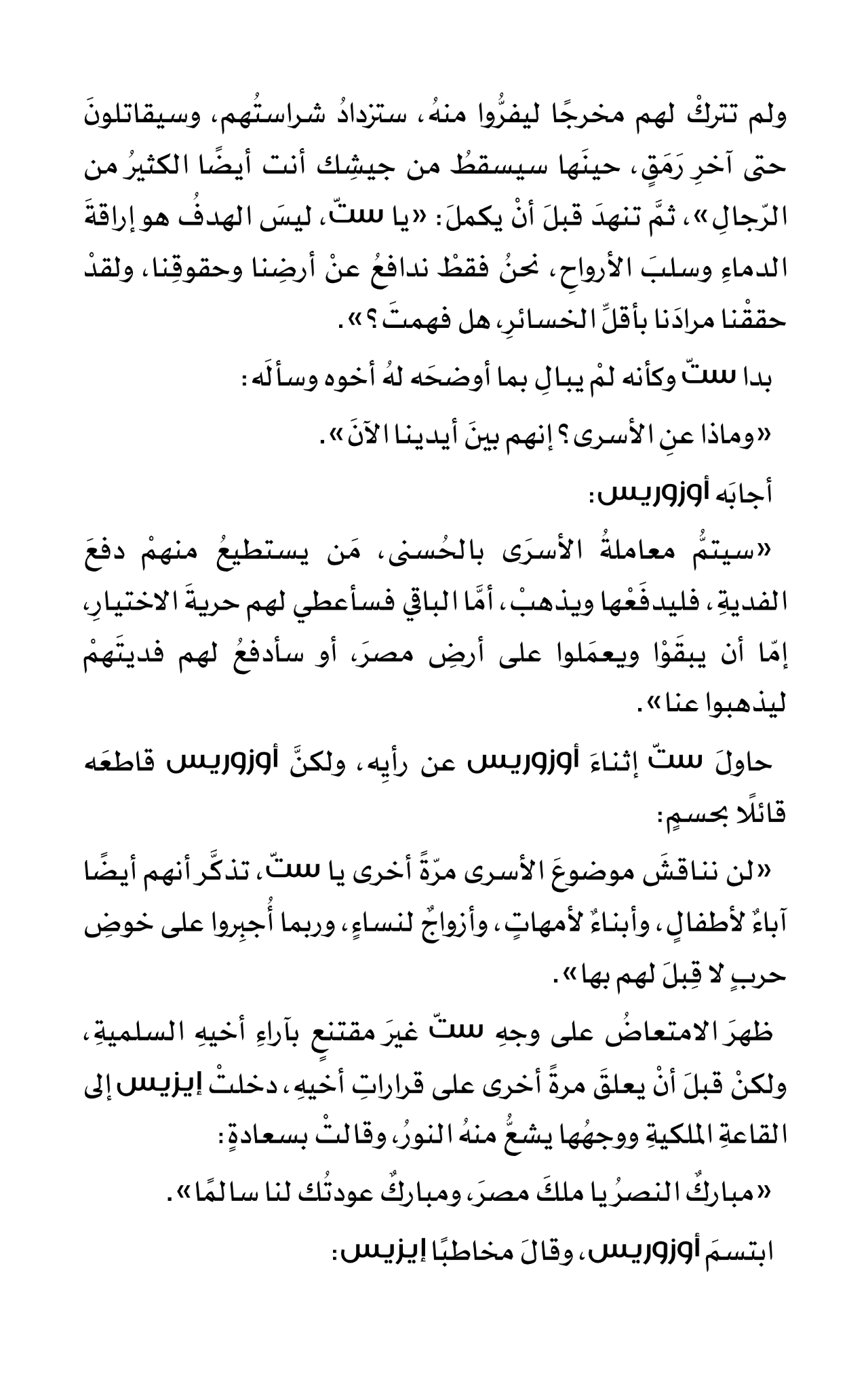 أسطورة الخير والشر: إيزيس وأوزوريس - غلاف مقوى