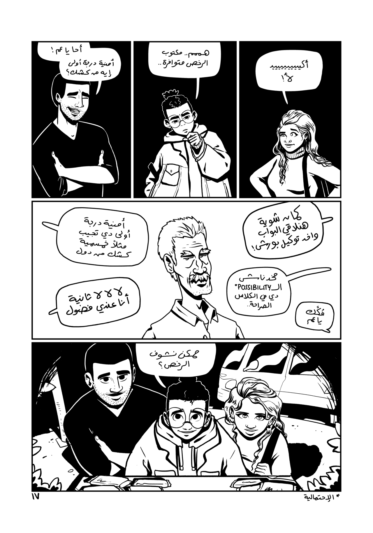 شبيك لبيك - الجزء الثاني