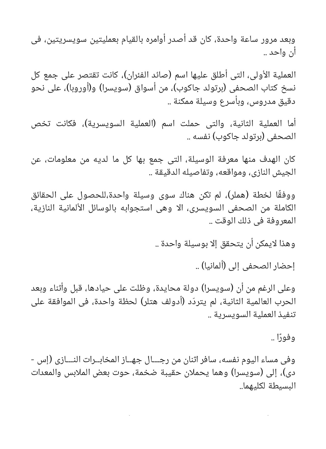 الجاسوس - سلسلة حرب الجواسيس 5