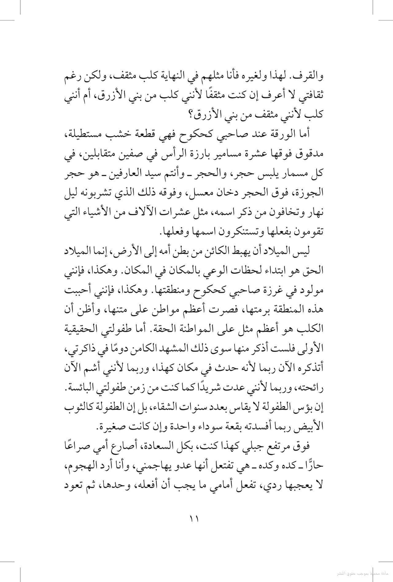 الشطار