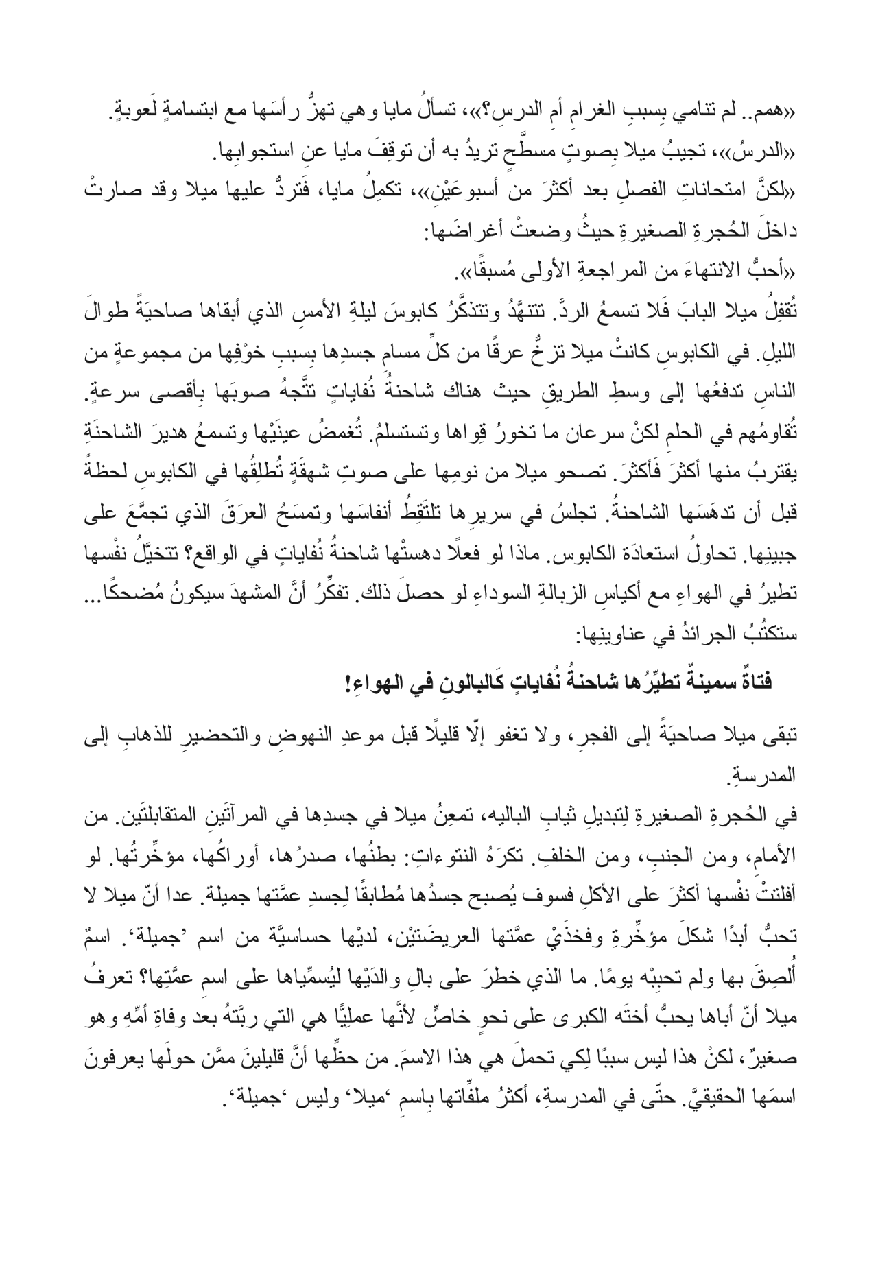إجاصة ميلا