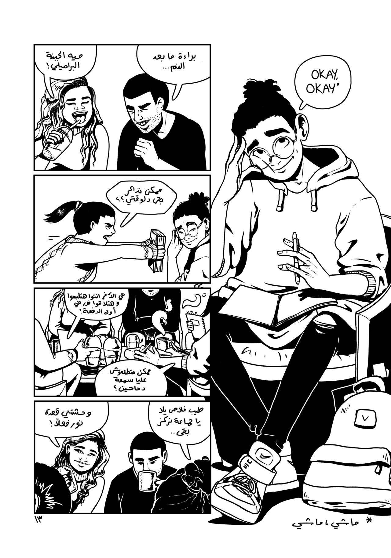 شبيك لبيك - الجزء الثاني