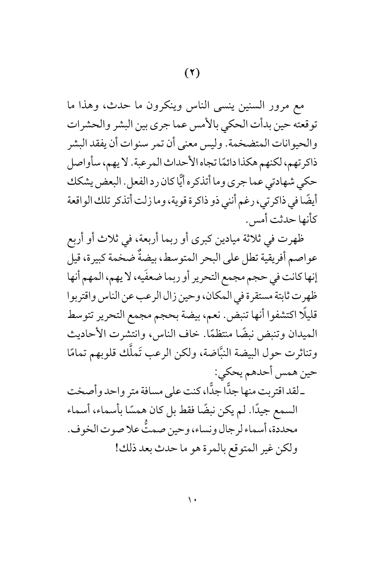 أبناء حورة