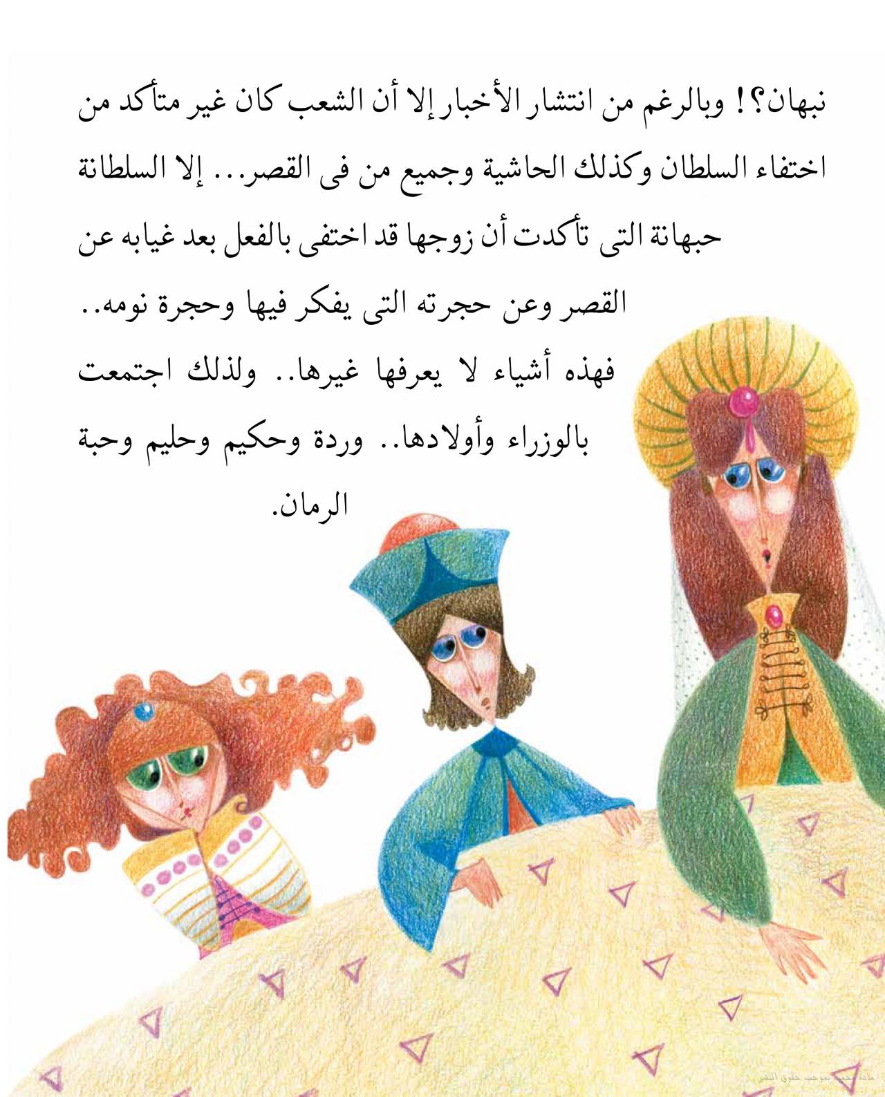 السلطان نبهان يختفي من سندستان