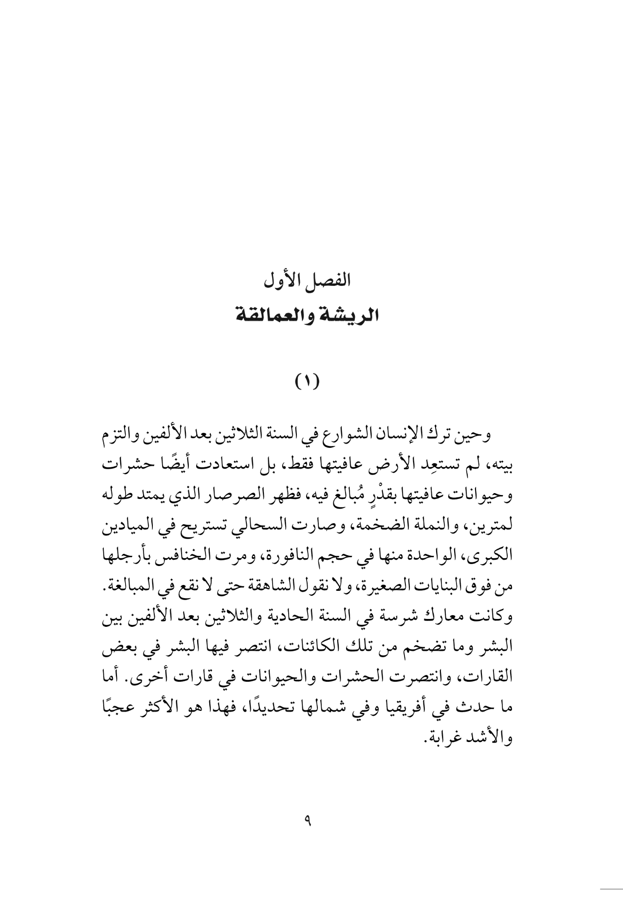 أبناء حورة