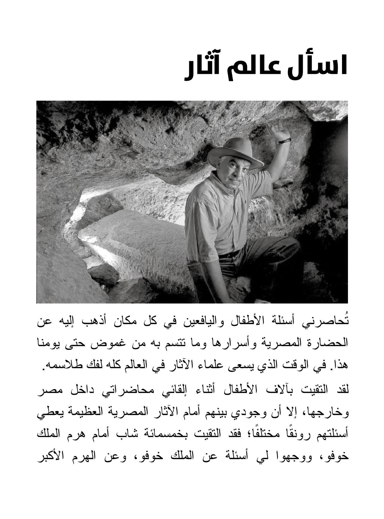 اسأل عالم آثار - غلاف مُقوّى