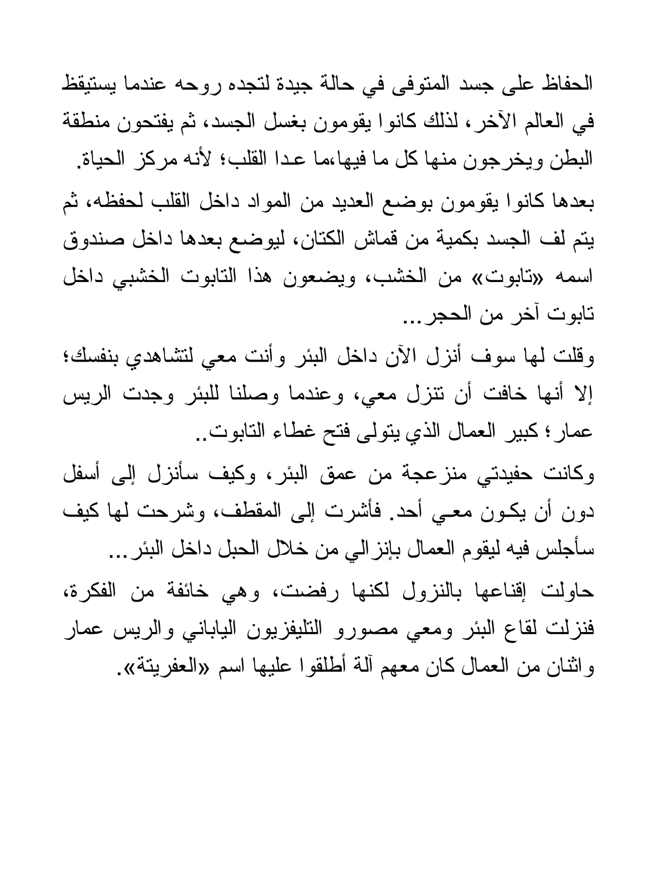 اسأل عالم آثار - غلاف مُقوّى