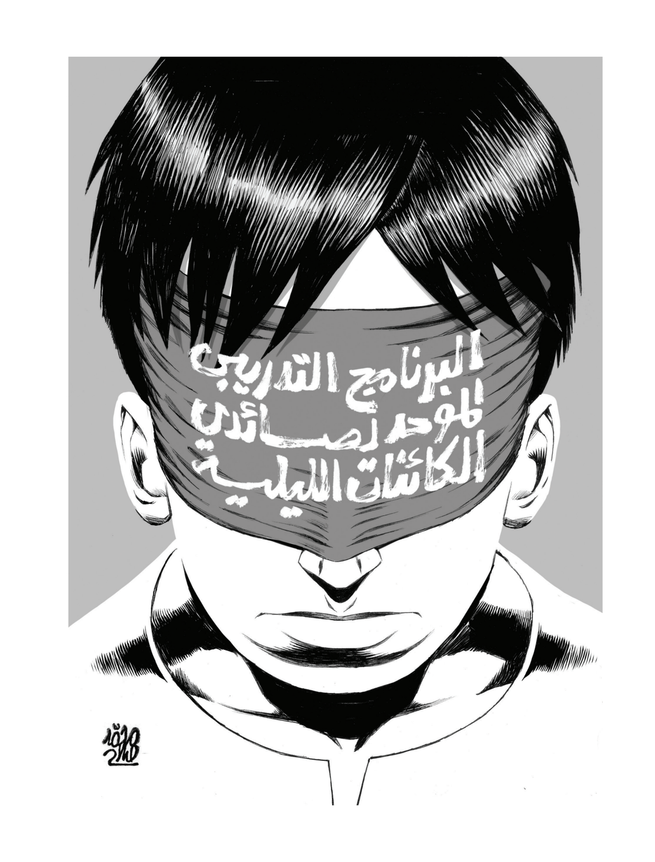 أساطير الخوف