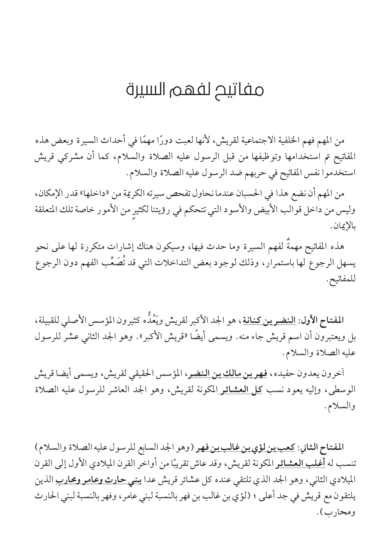 السيرة مستمرة - غلاف مقوى