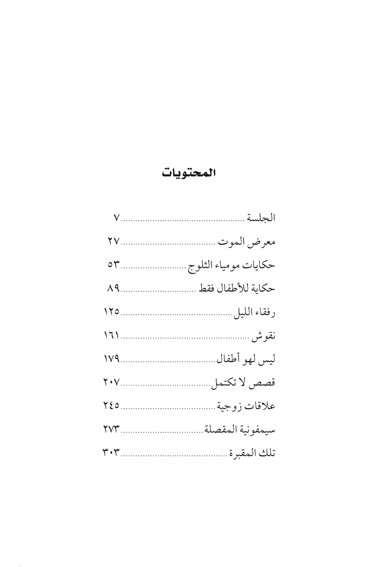 رفقاء الليل