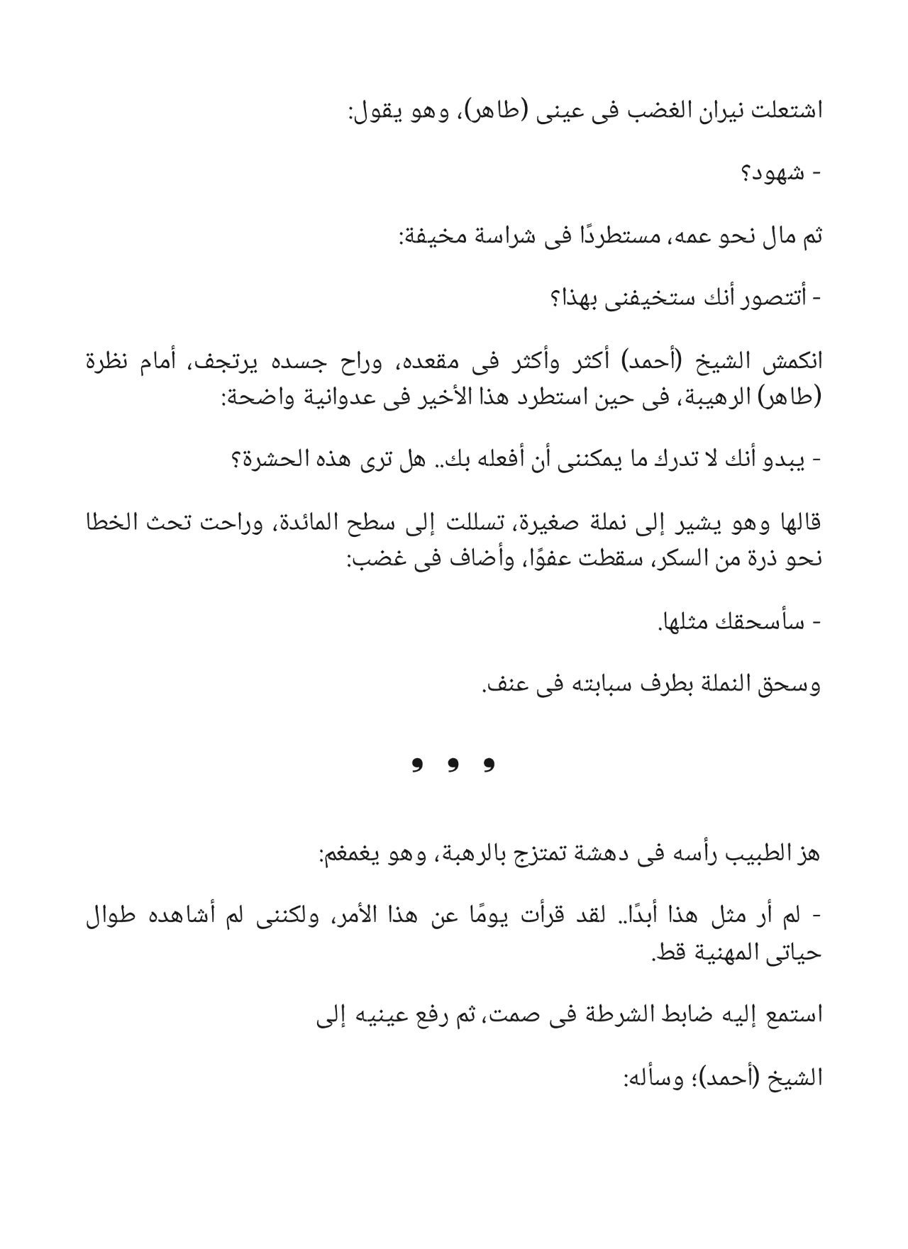 الفارس وقصص أخرى - سلسلة كوكتيل 2000 - العدد 10