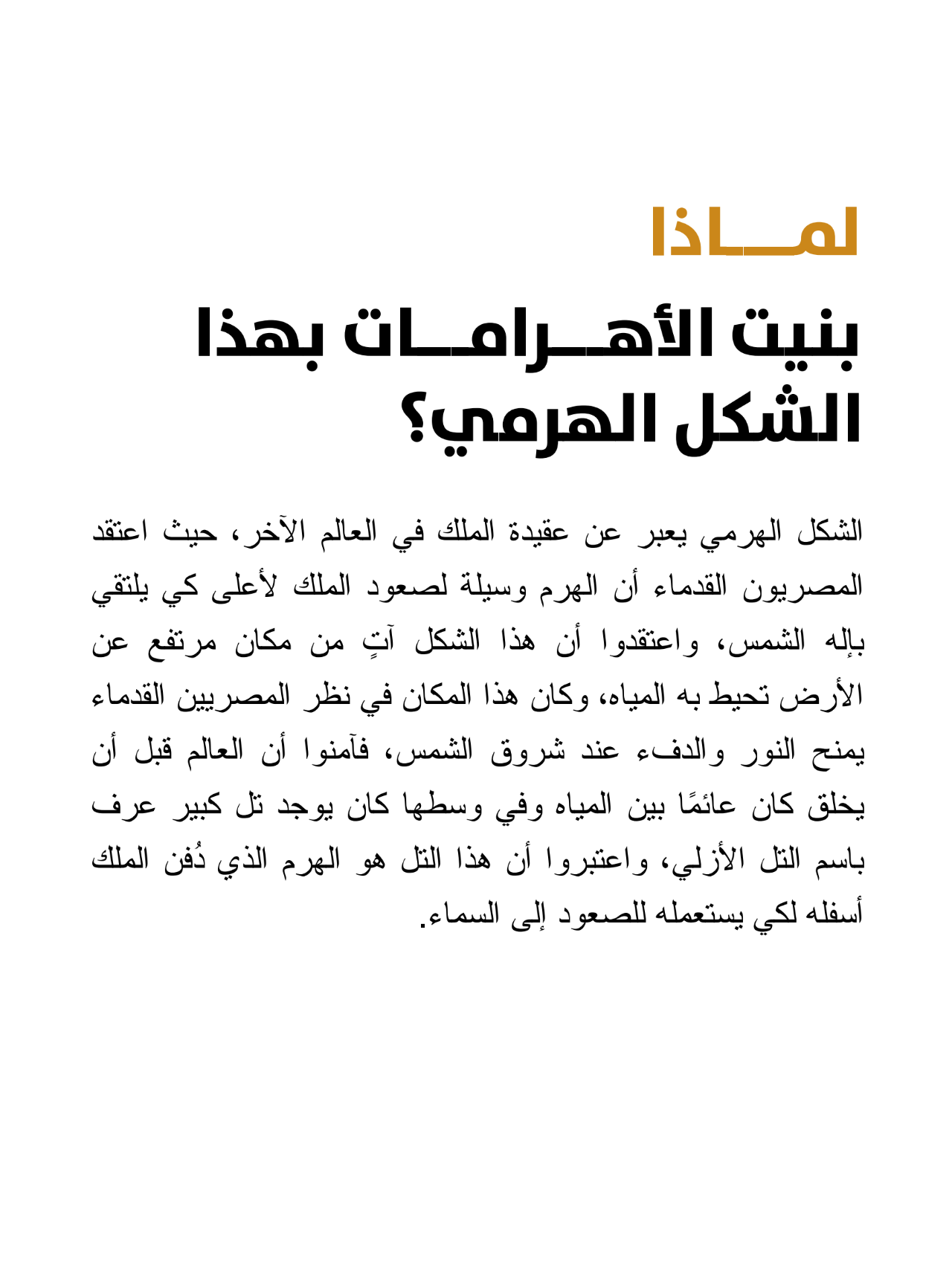 اسأل عالم آثار - غلاف مُقوّى