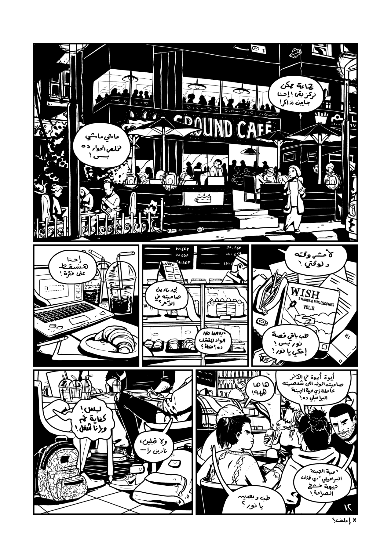 شبيك لبيك - الجزء الثاني