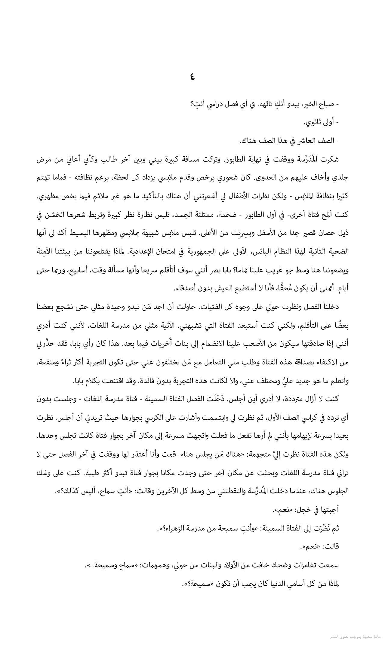 ذراع ثقيل فوق كتفي