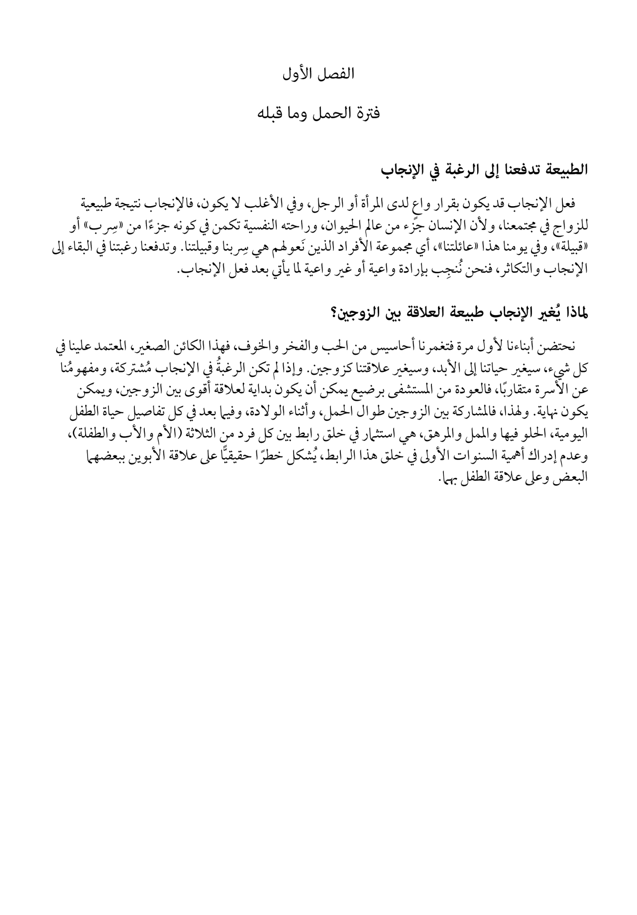 رحلة الحياة - دليل الأسرة الشامل لصحة طفلك