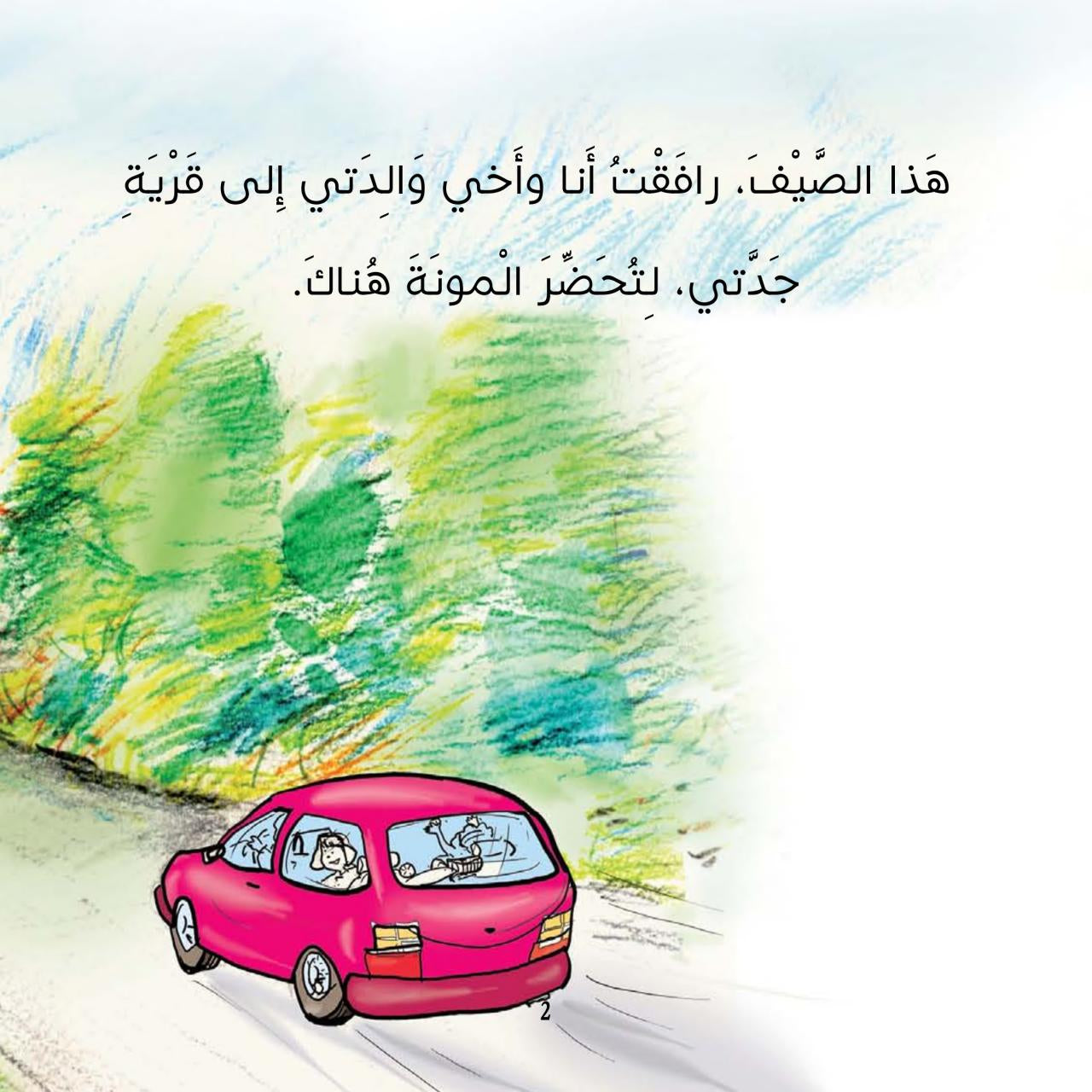 المونة