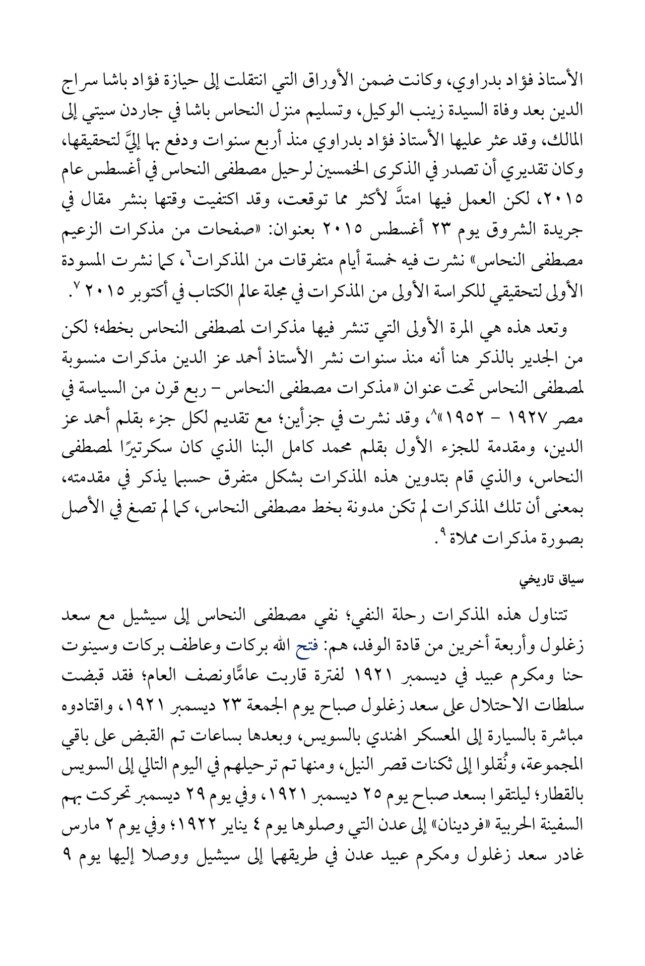 مصطفى النحاس - مذكرات النفي