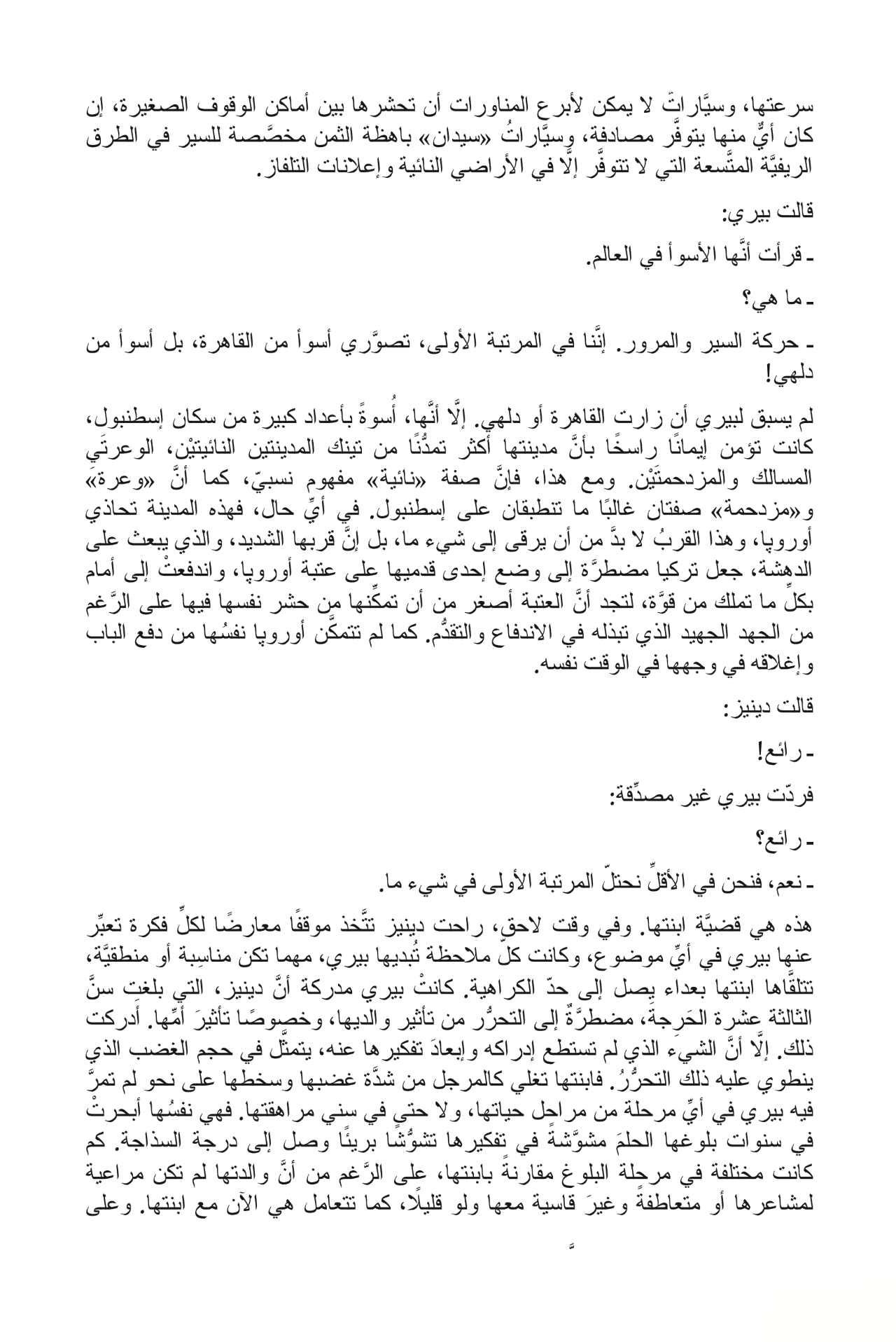 بنات حواء الثلاث