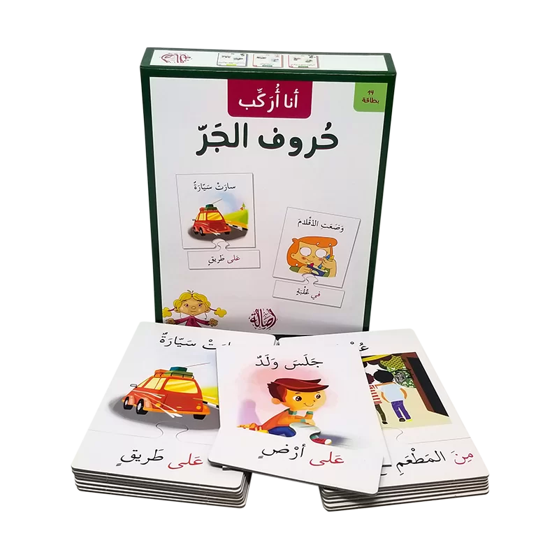 حروف الجر - سلسلة أنا أركب + علبة ورق مُقوّى