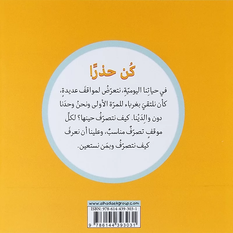كن حذراً