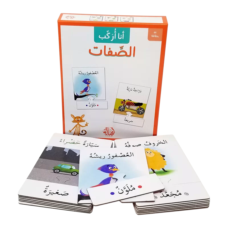 الصفات - سلسلة أنا أركب + علبة ورق مُقوّى