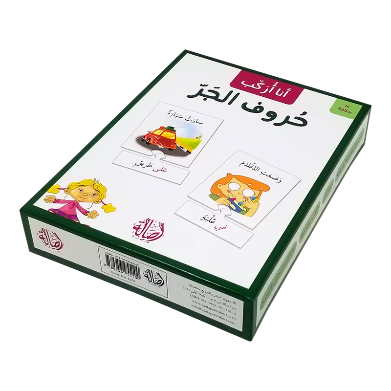 حروف الجر - سلسلة أنا أركب + علبة ورق مُقوّى