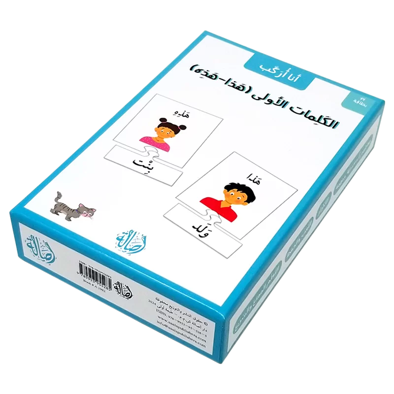 الكلمات الأولى - سلسلة أنا أركب + علبة - ورق مُقوّى
