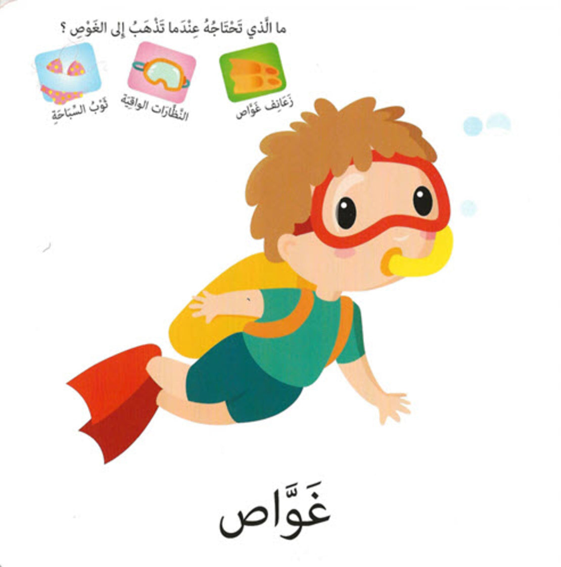 المغامرات البحرية - كلمات وصور - ورق مُقوّى