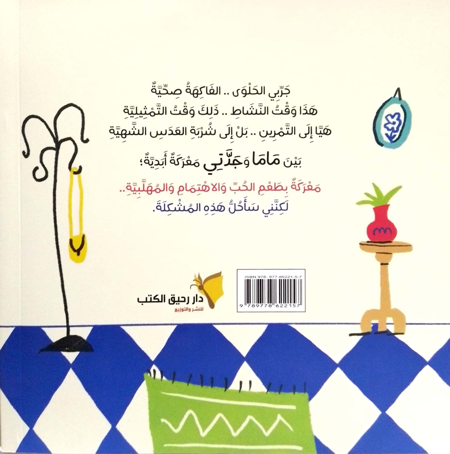 ماما وجدتي