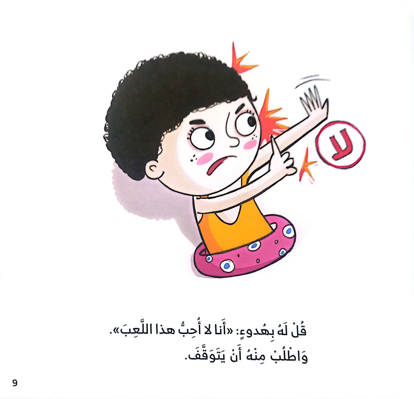 جسمي يخبرني