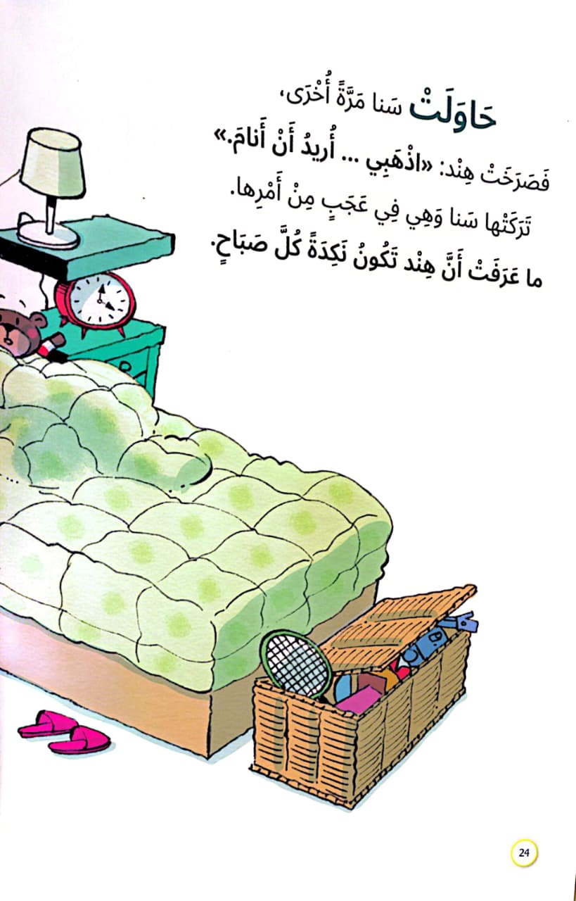 صباح الخير - سلسلة صندوق القيم - غلاف مقوى