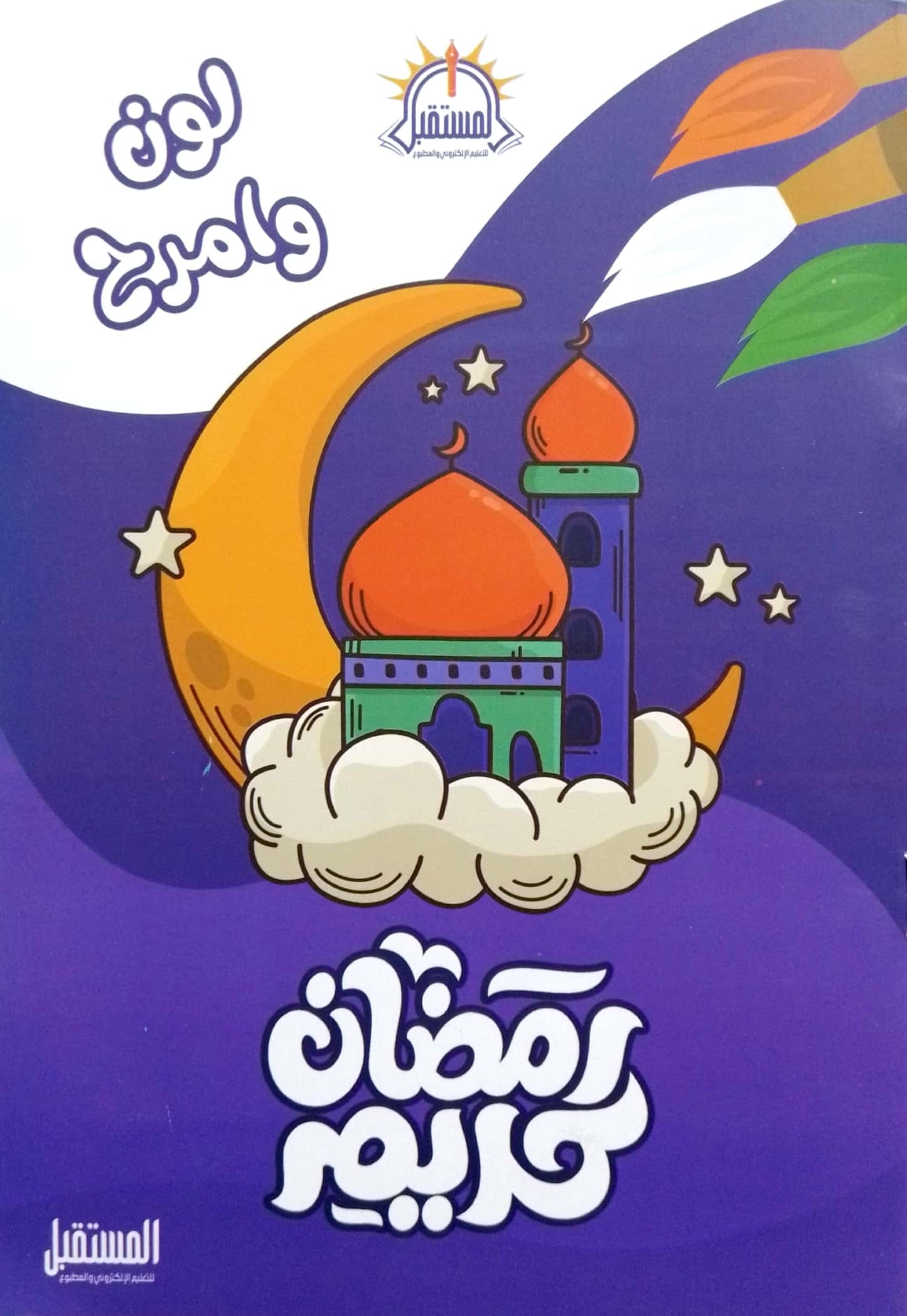 لون وامرح مع مضان كريم