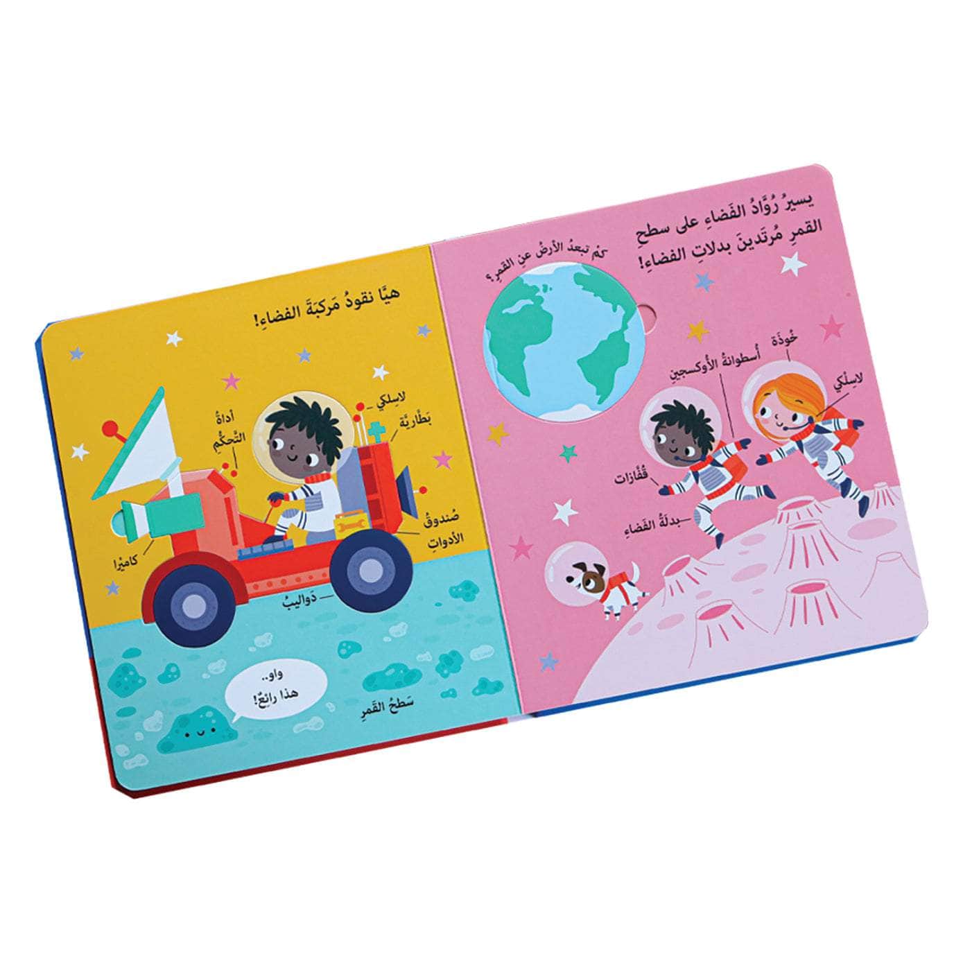 الفضاء - سلسلة افتح النوافذ واكتشف - ورق مُقوّى