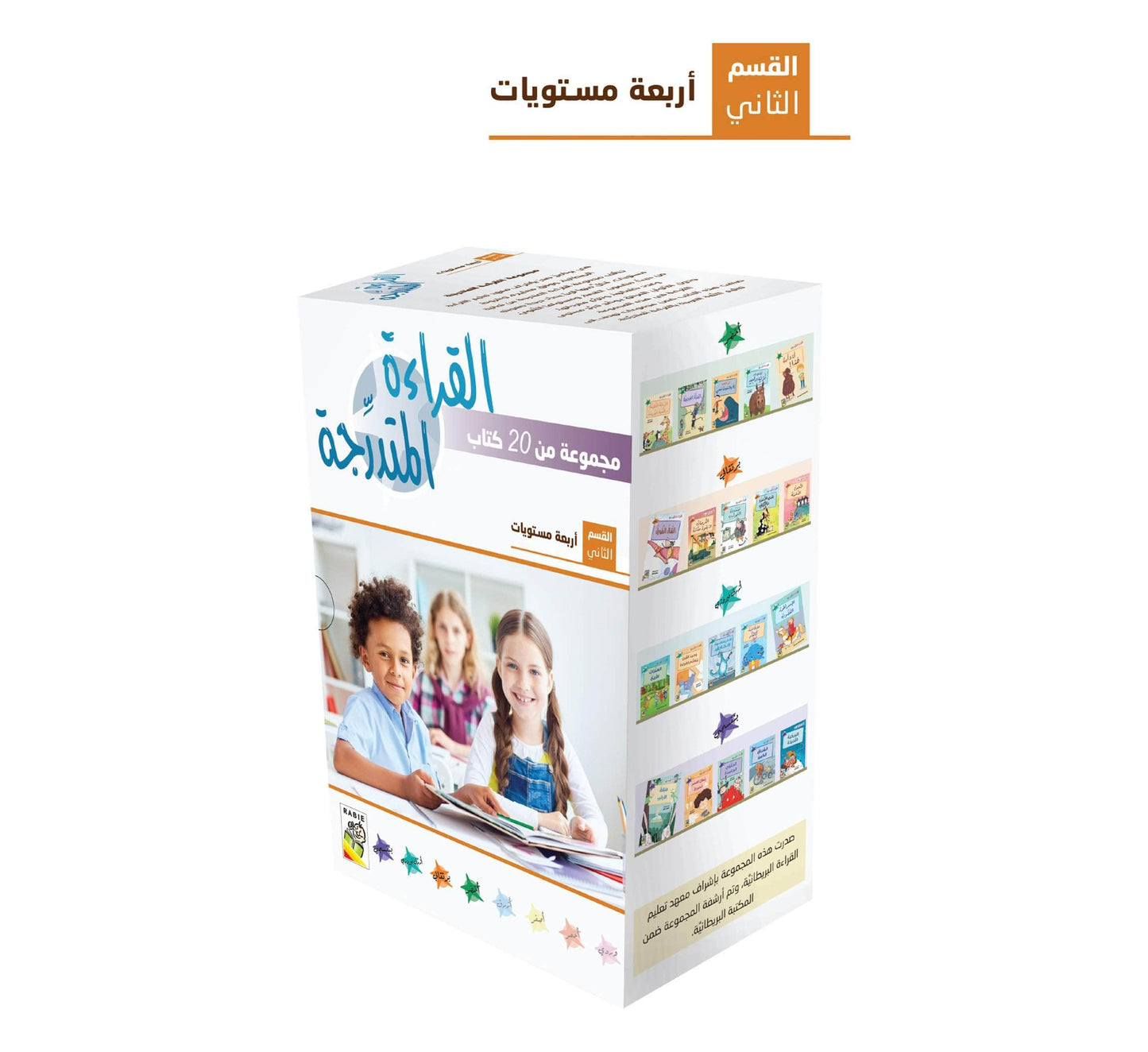 مجموعة القراءة المتدرجة - القسم الثاني - 4 مستويات - علبة