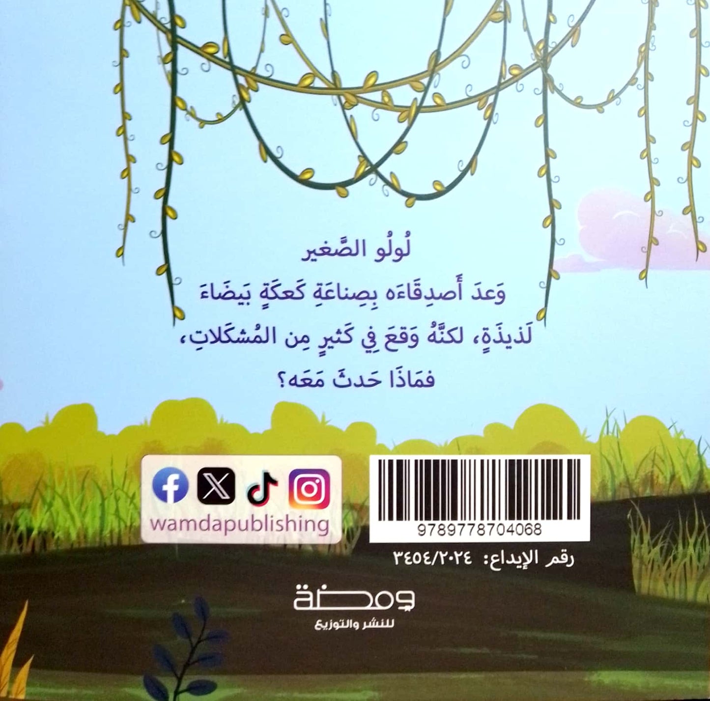 كعكة لولو