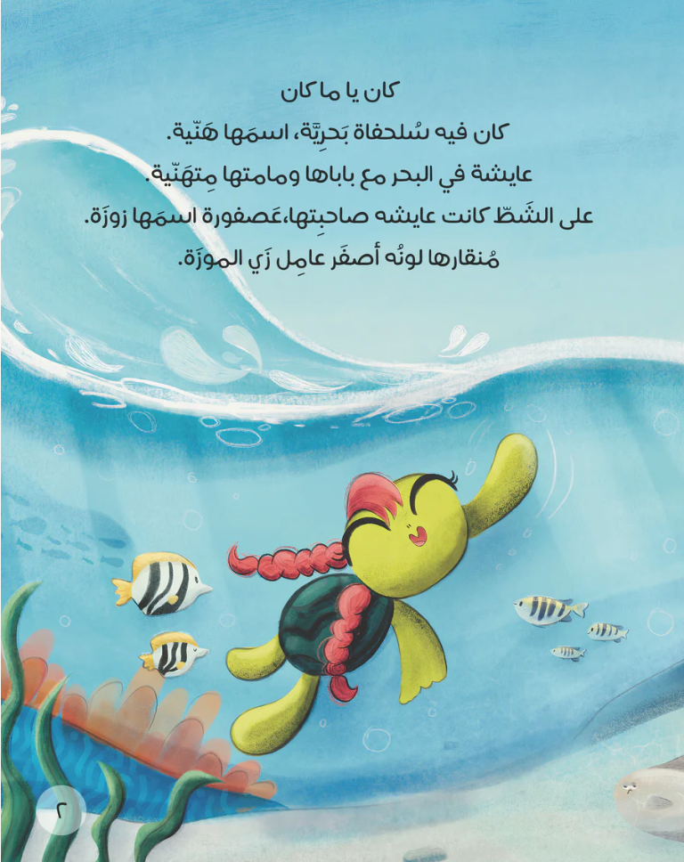 هنية وفكرتها الذكية