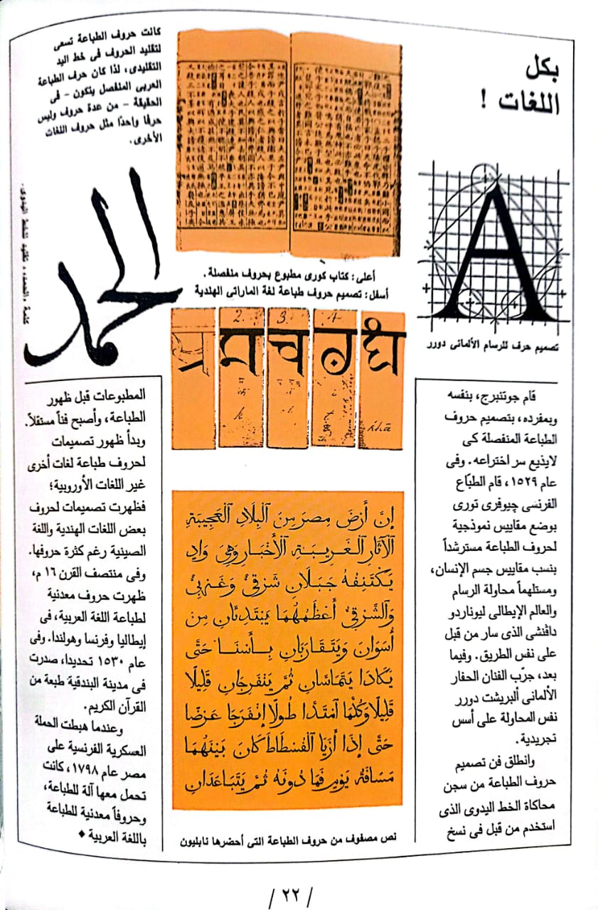 حكاية الكتاب : من لفافة البردي إلى قرص الليزر - غلاف مُقوّى