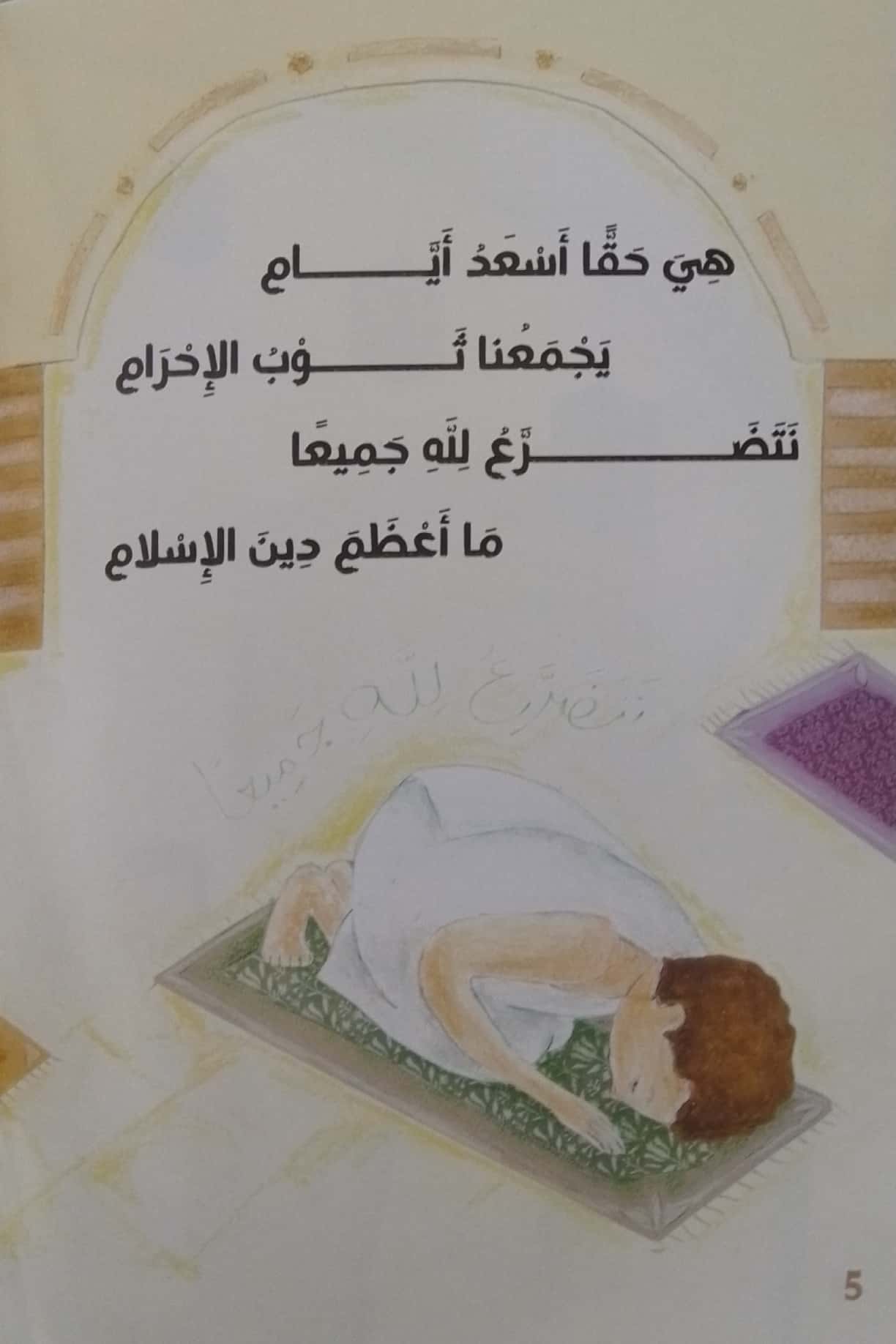 حج البيت - شعر