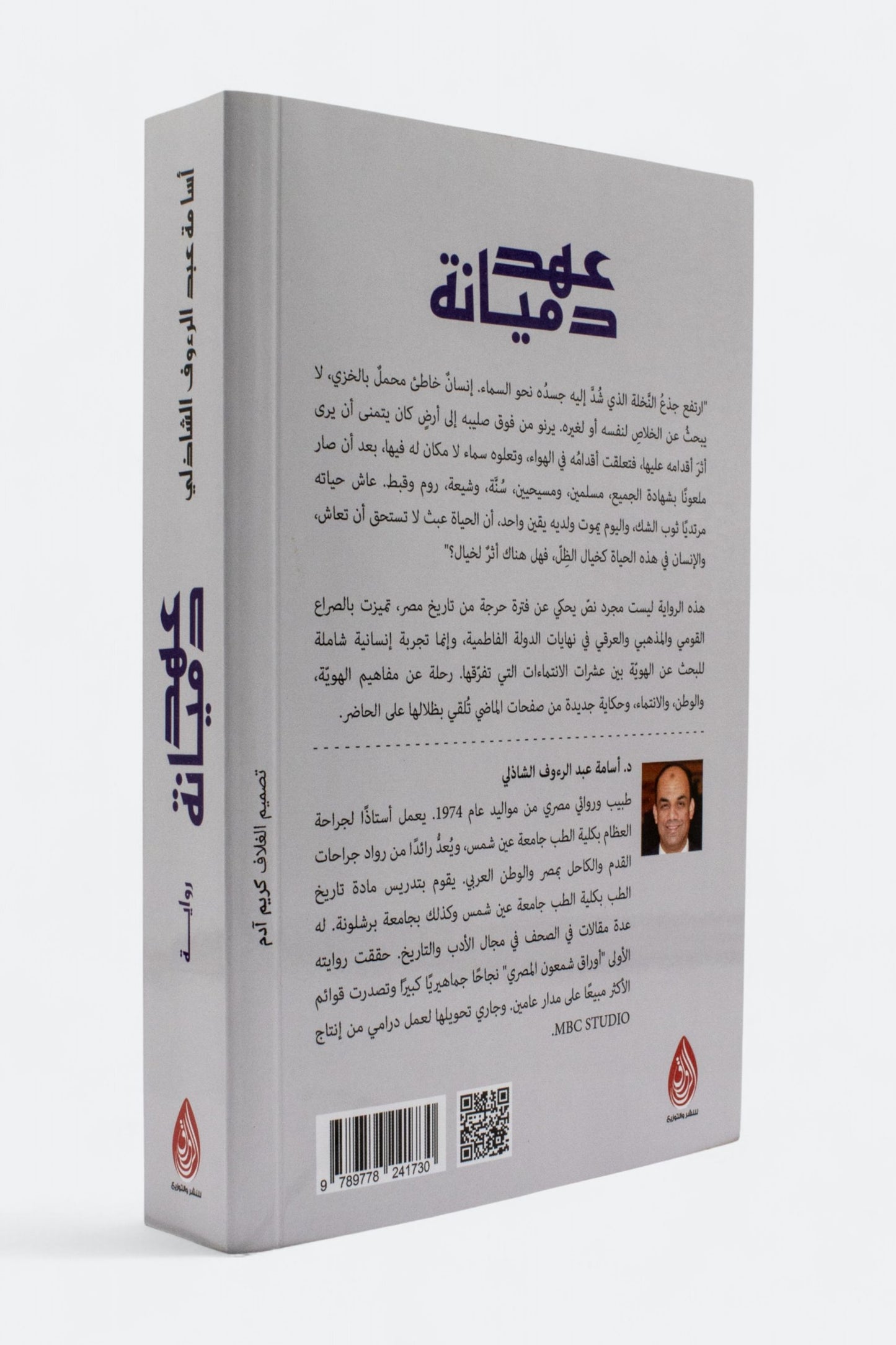 عهد دميانة