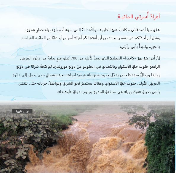 النيل العظيم : قصة أهم عناصر البيئة المصرية- غلاف مقوى