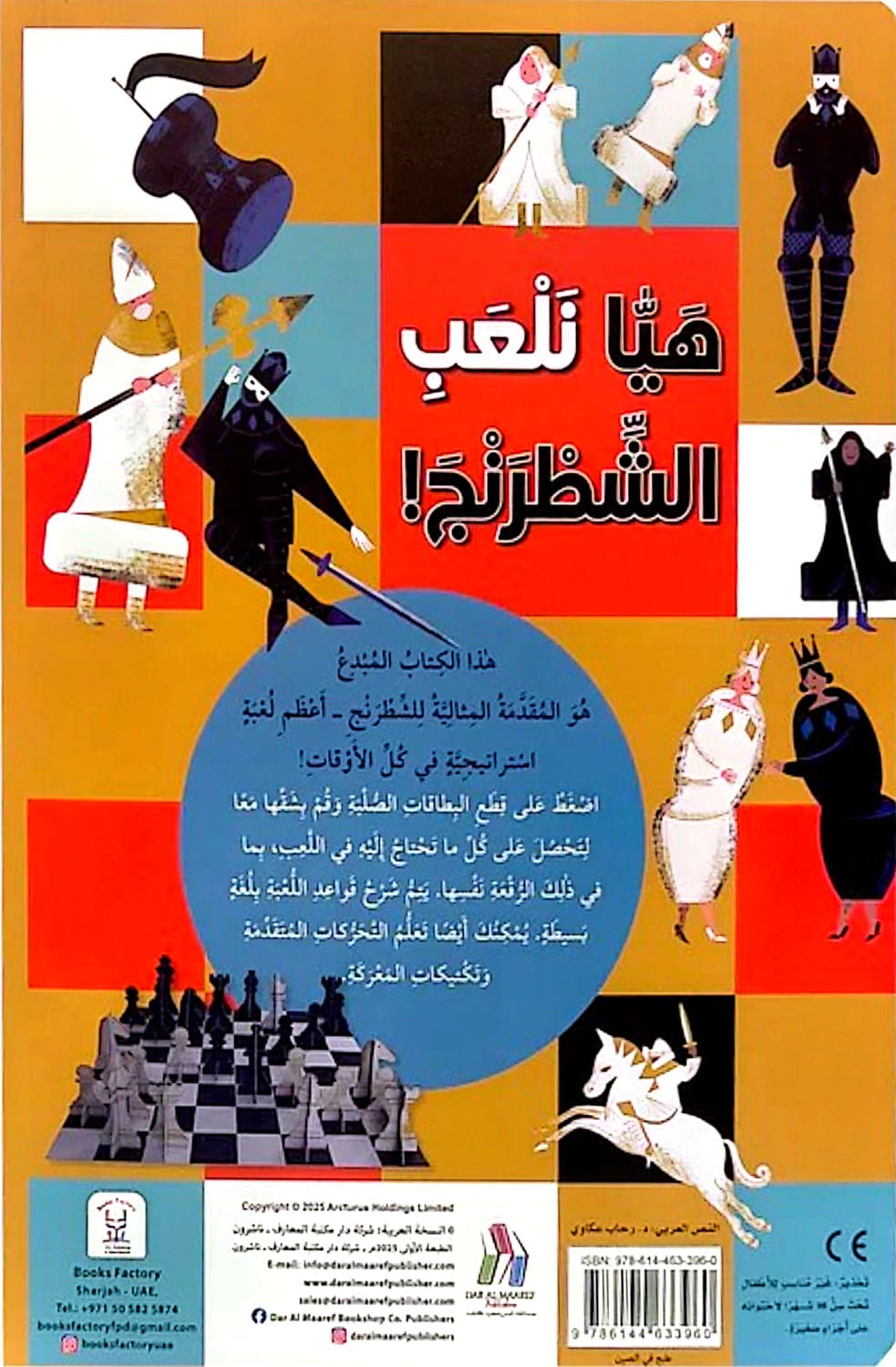 هيا نلعب الشطرنج كتاب أنموذج - ورق مُقوّى