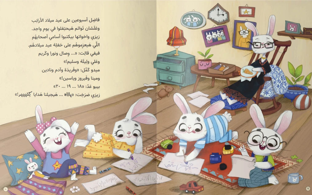 زيزي وعيد ميلادها